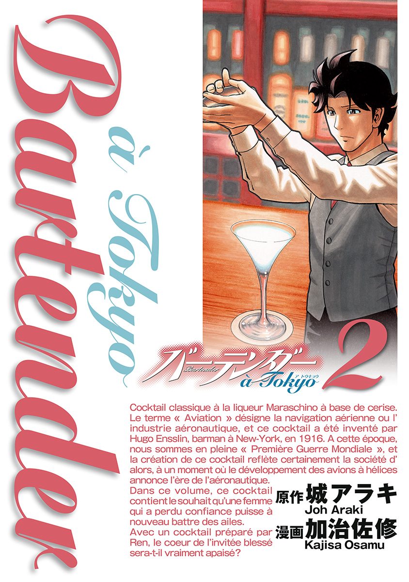 バーテンダー a Tokyo【期間限定無料】