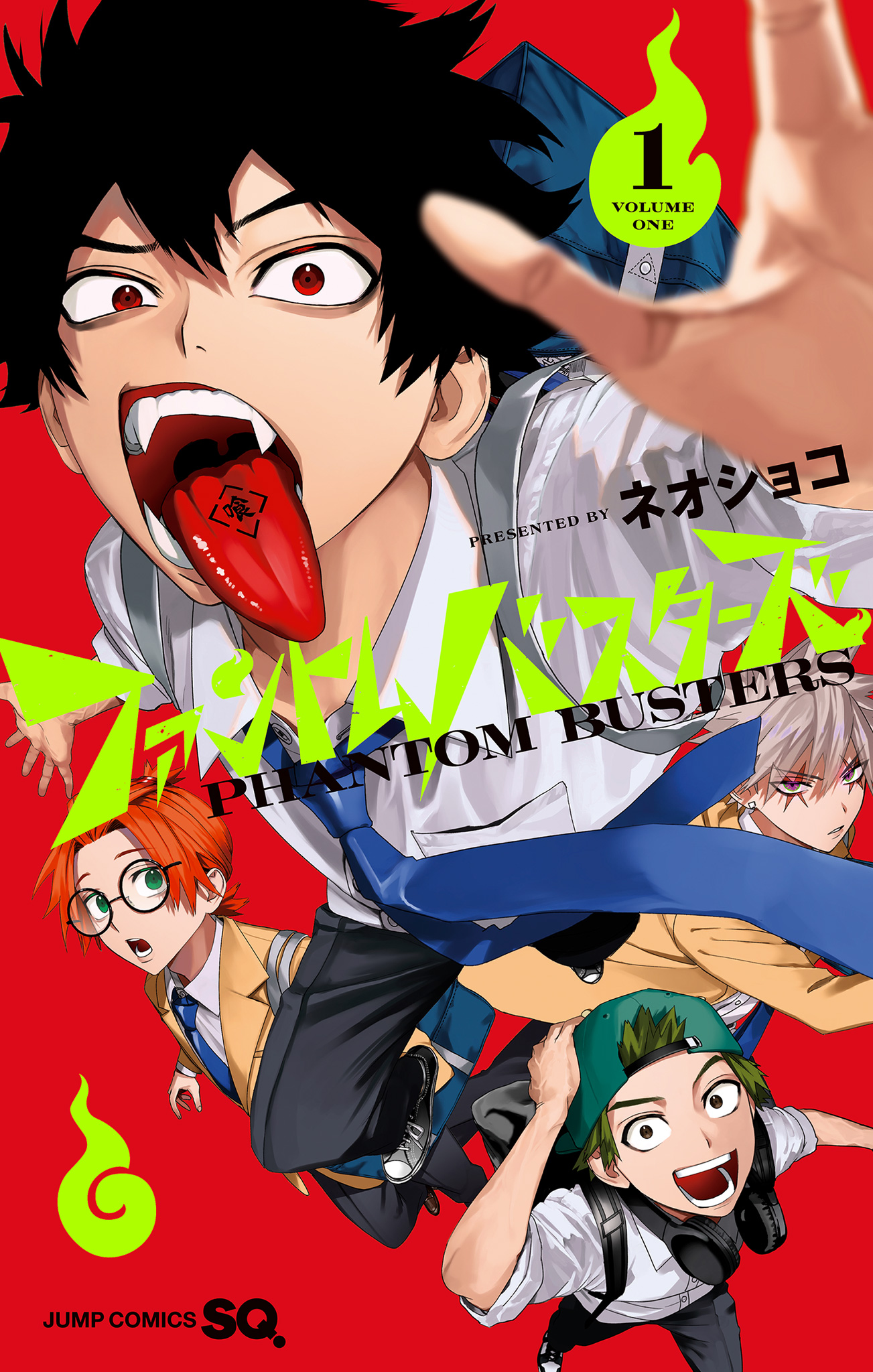 ファントムバスターズ【期間限定無料】 1