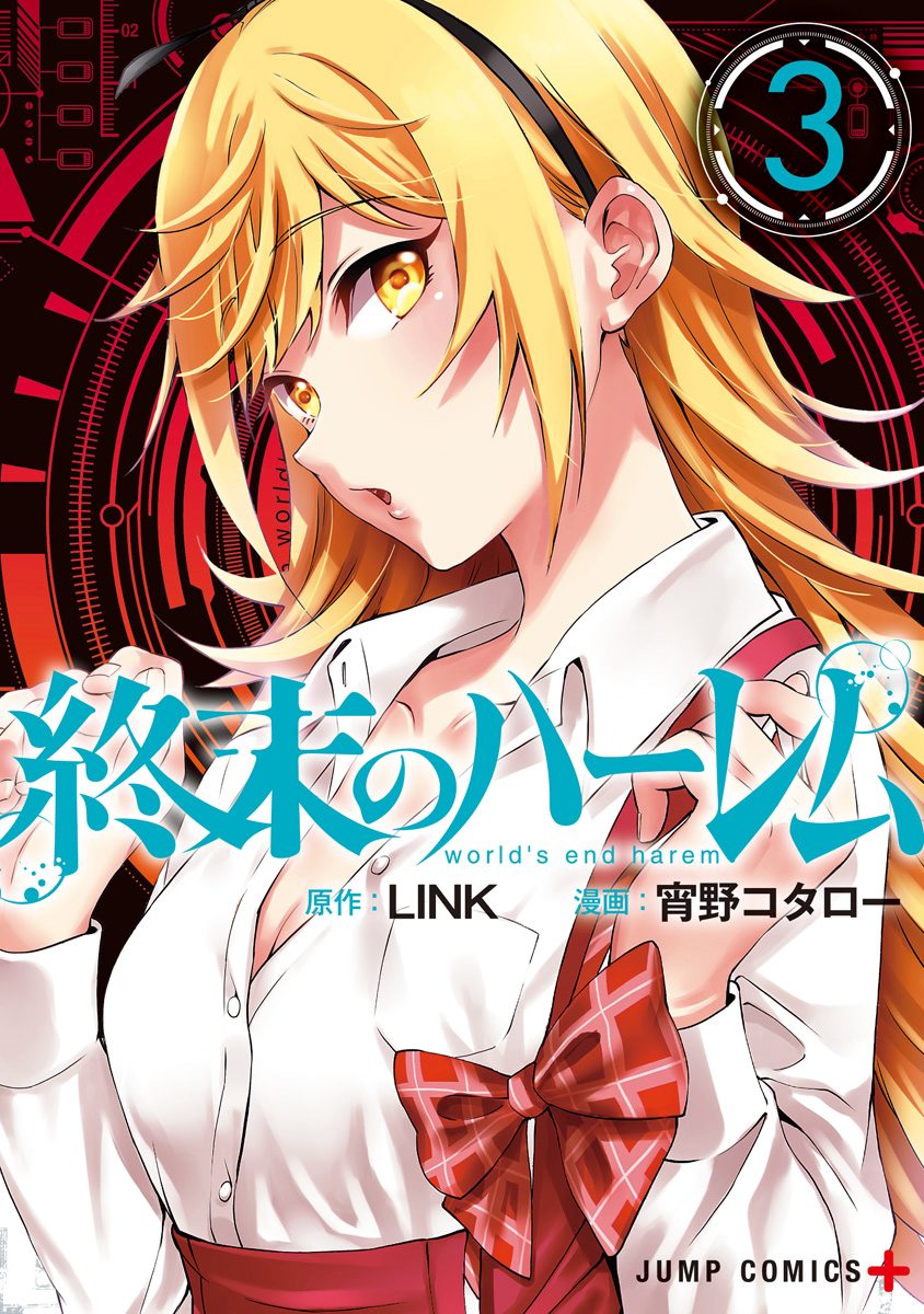 終末のハーレム セミカラー版【期間限定無料】