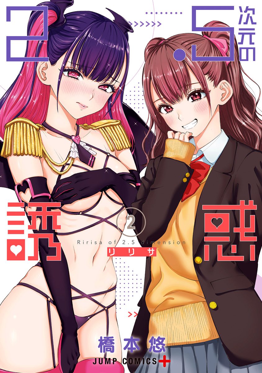 2.5次元の誘惑 セミカラー版【期間限定無料】