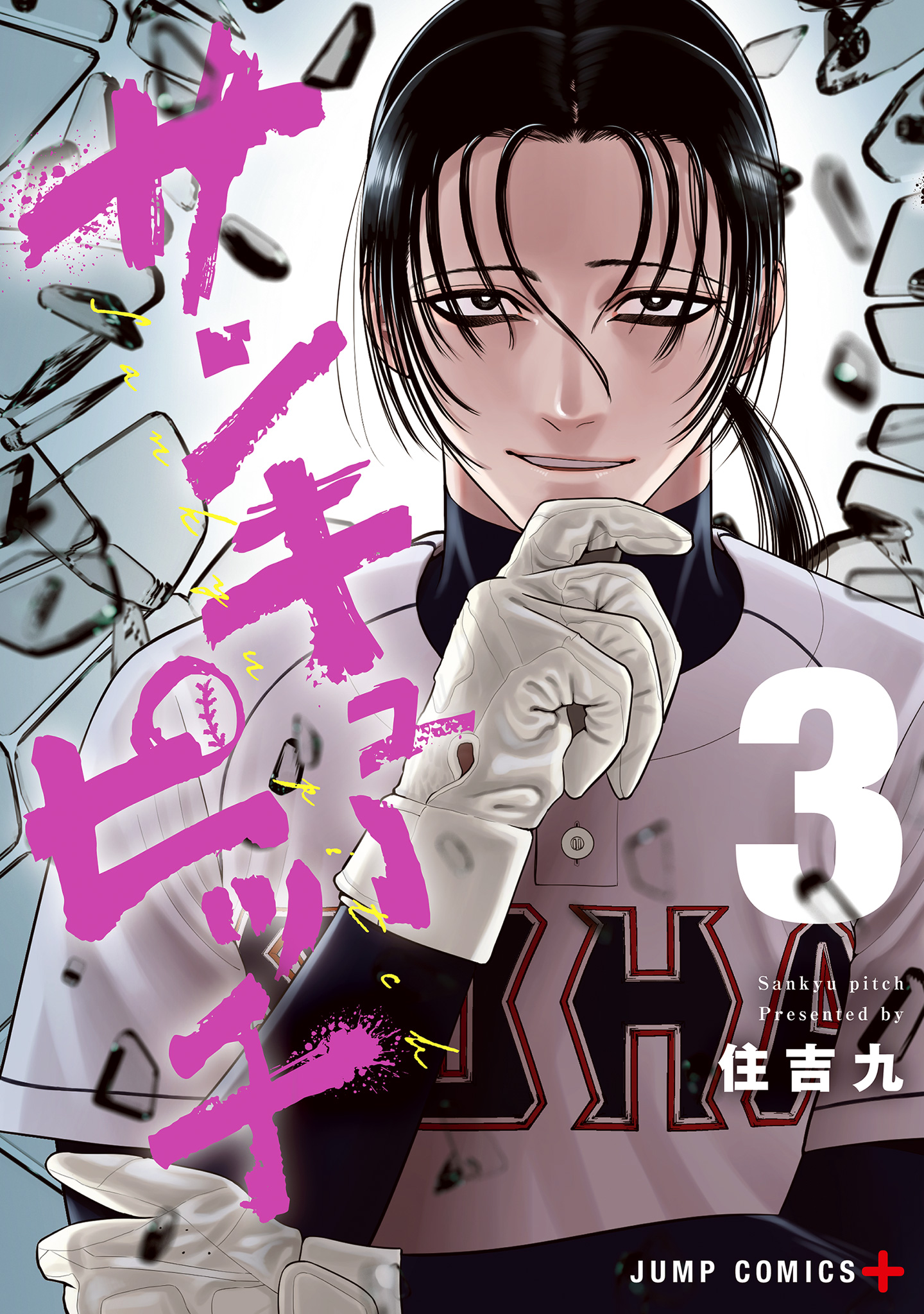 サンキューピッチ【期間限定無料】
