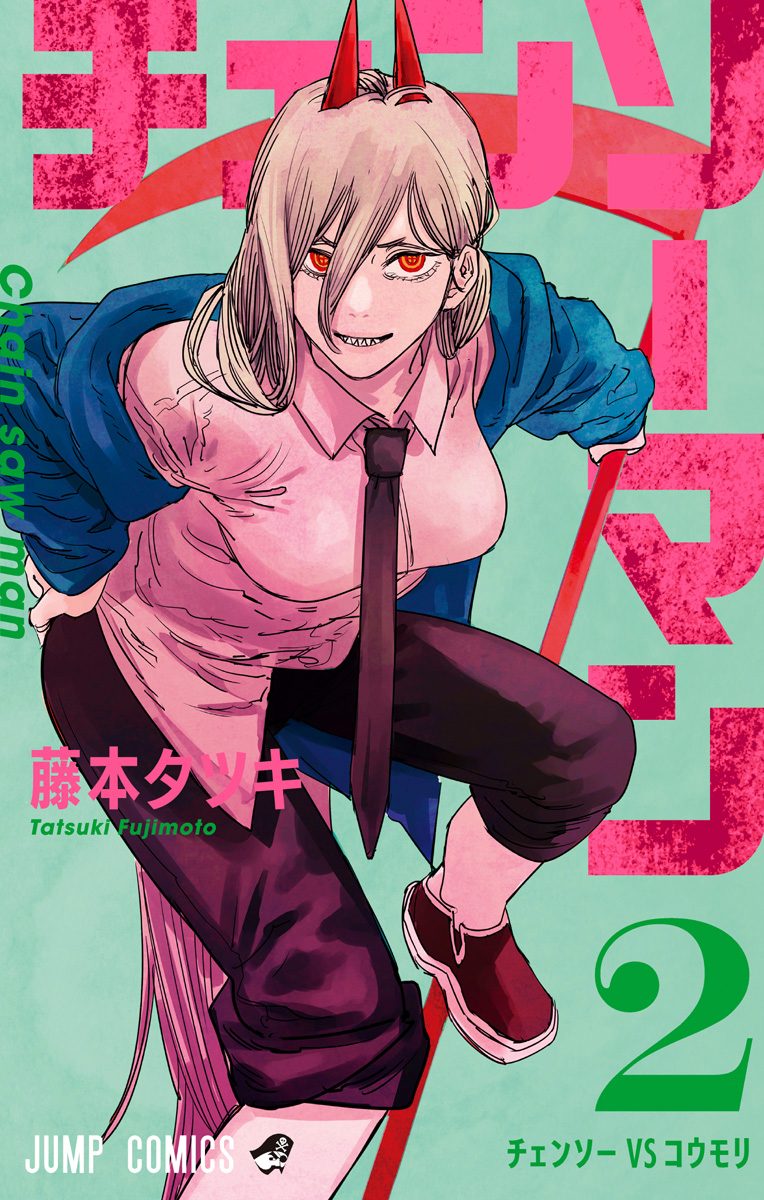 チェンソーマン【期間限定無料】 2 - 藤本タツキ | 少年ジャンプ＋