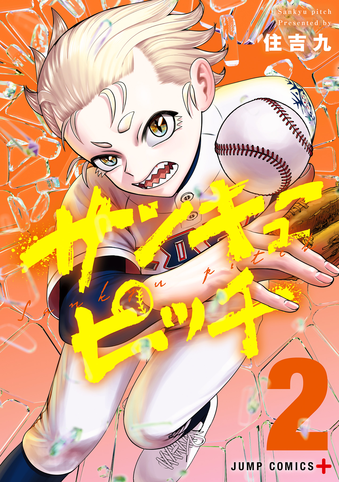 サンキューピッチ【期間限定無料】 2