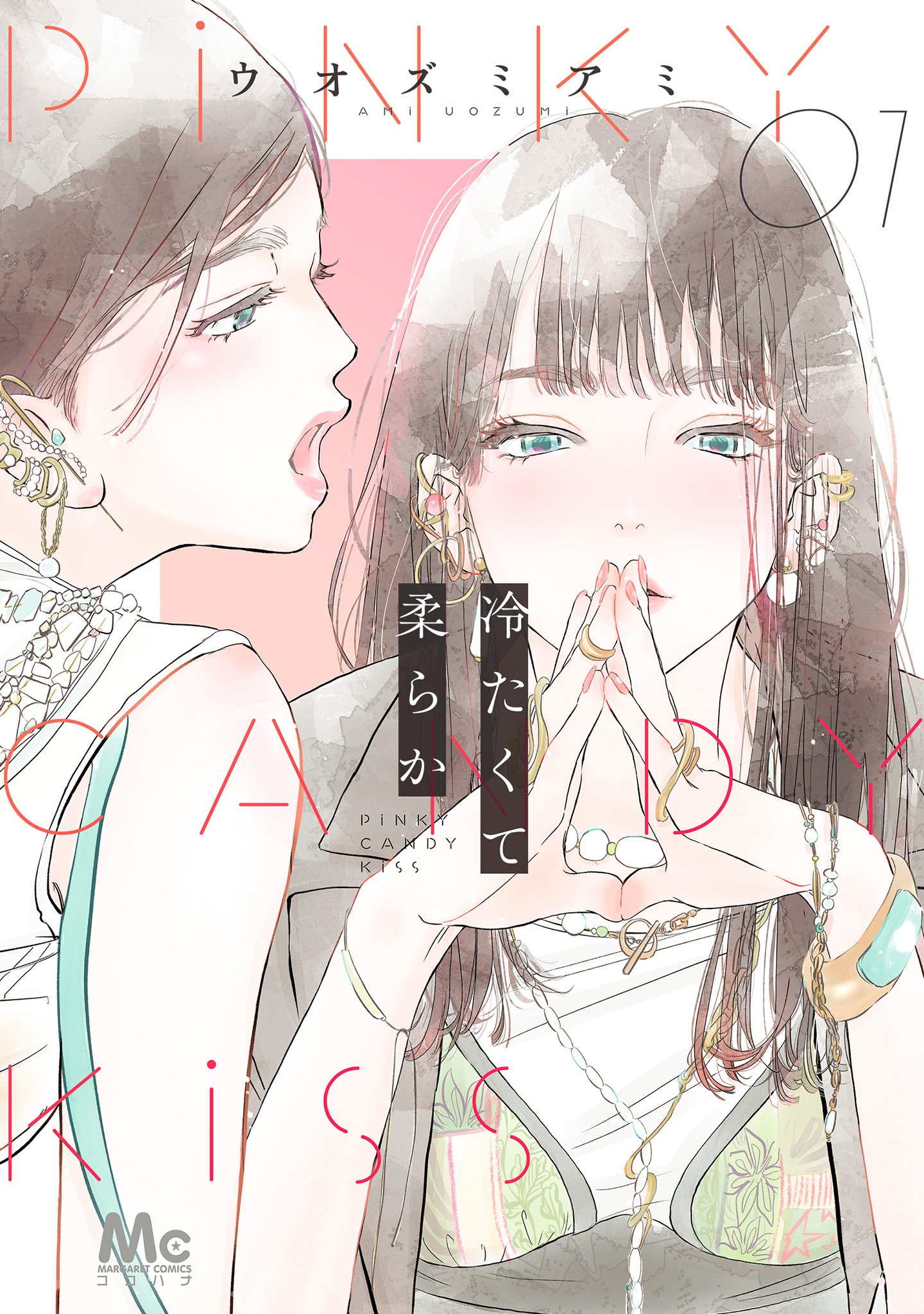 冷たくて 柔らか【期間限定無料】
