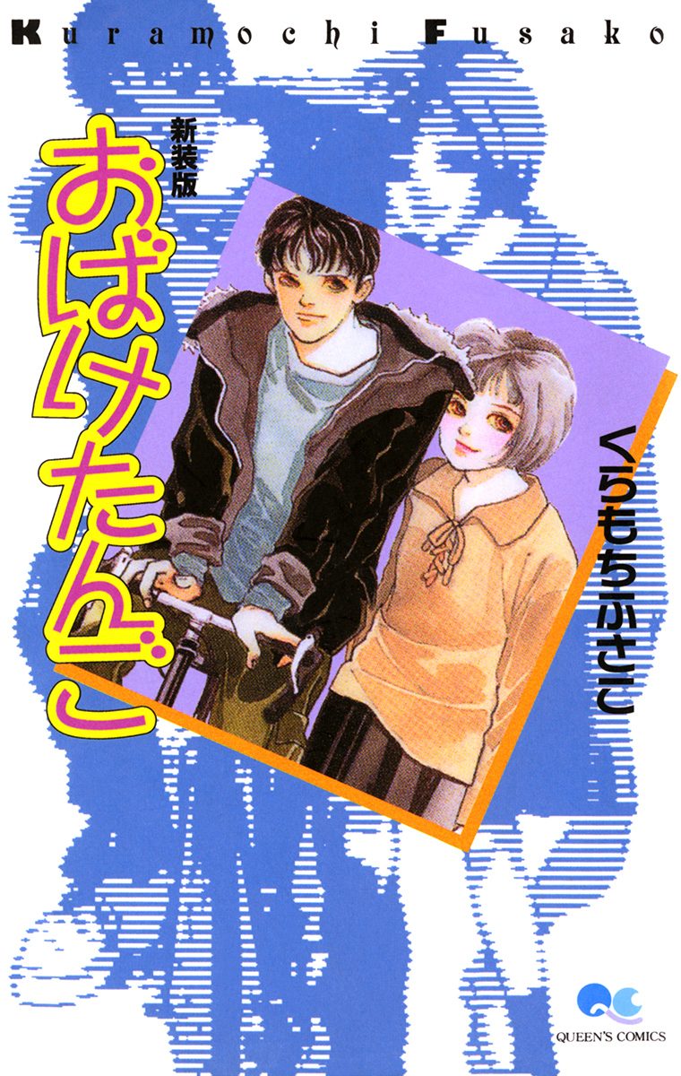 おばけたんご【期間限定試し読み増量】