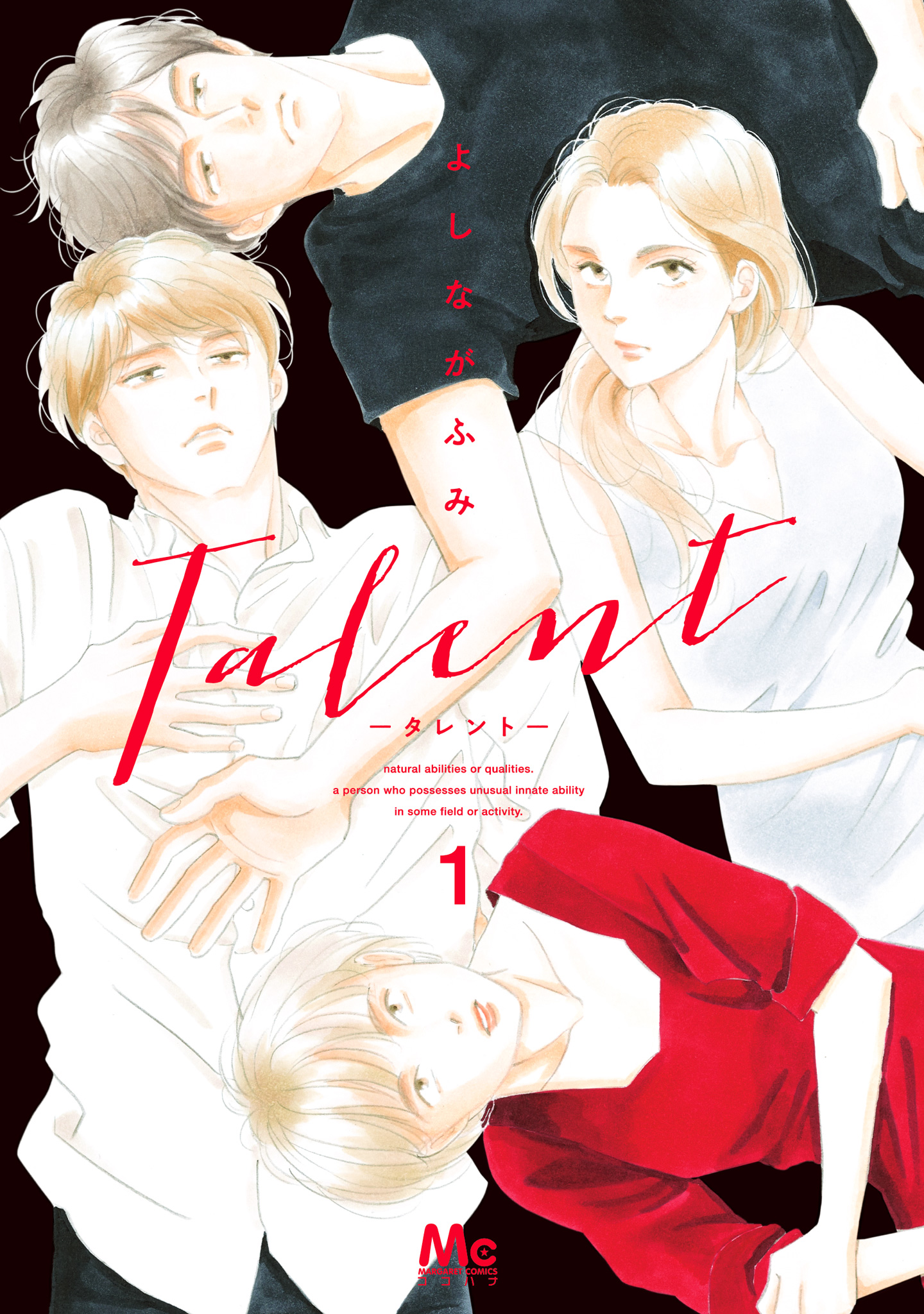 Talent―タレント―【期間限定試し読み増量】