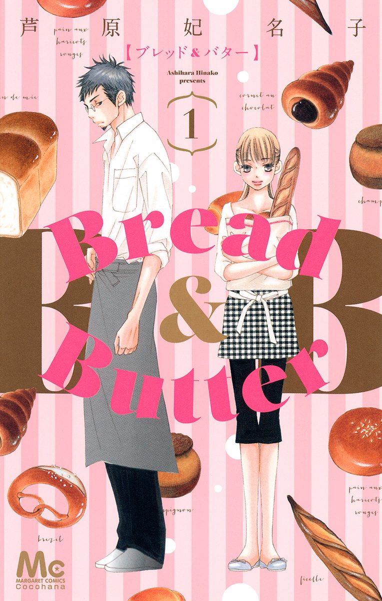 Bread&Butter【期間限定無料】