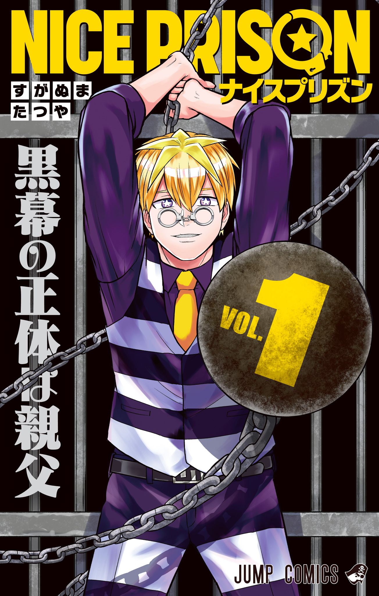 NICE PRISON【期間限定試し読み増量】