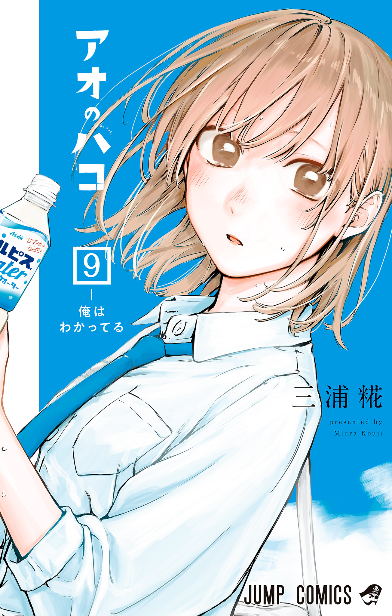アオのハコ【期間限定無料】
