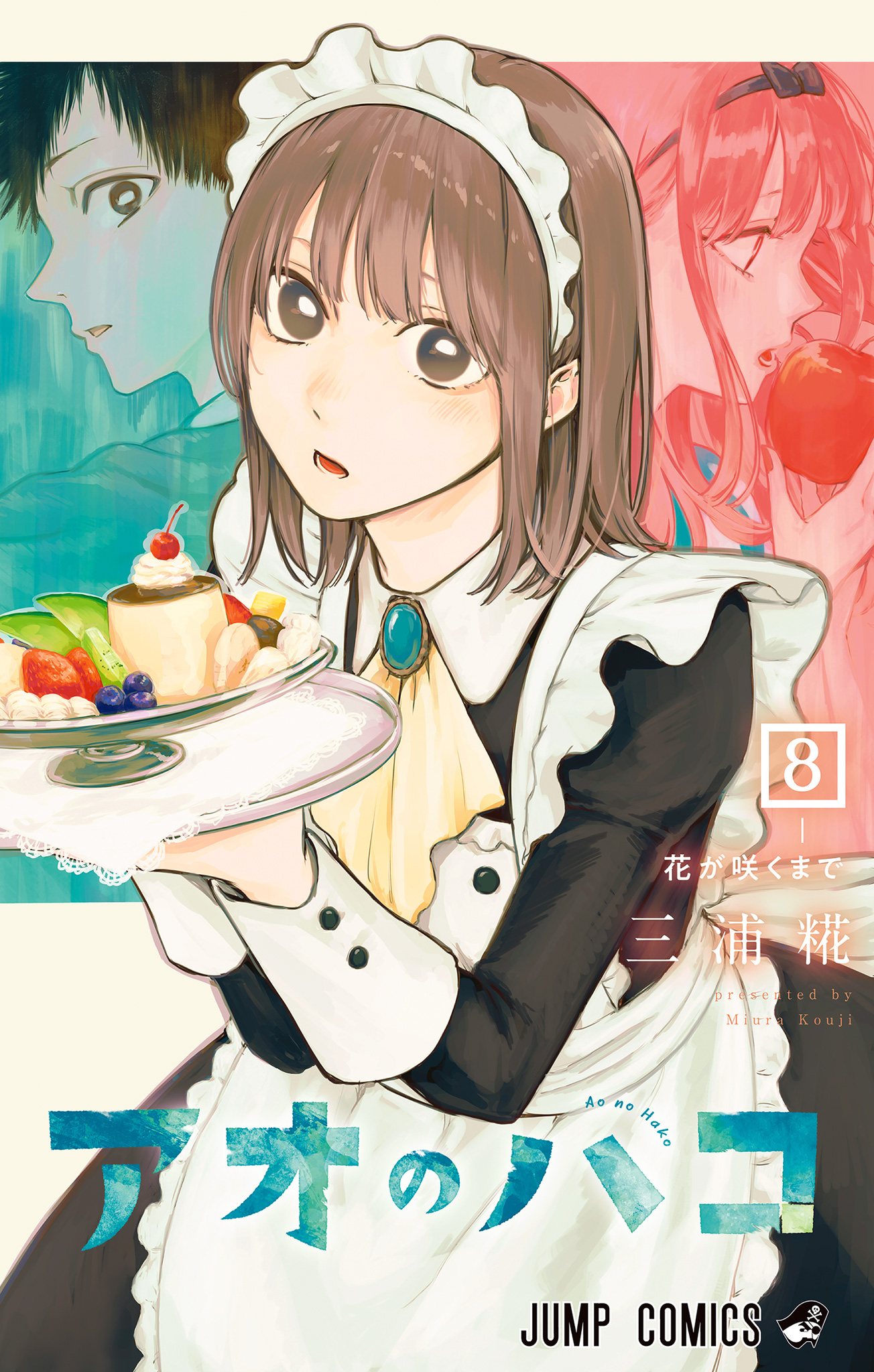 アオのハコ【期間限定無料】 8 - 三浦糀 | 少年ジャンプ＋