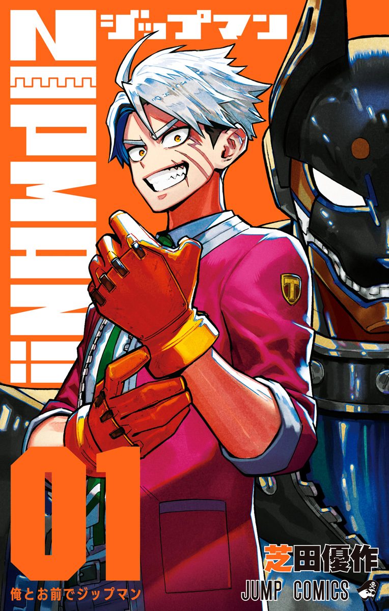 ZIPMAN!!【期間限定試し読み増量】