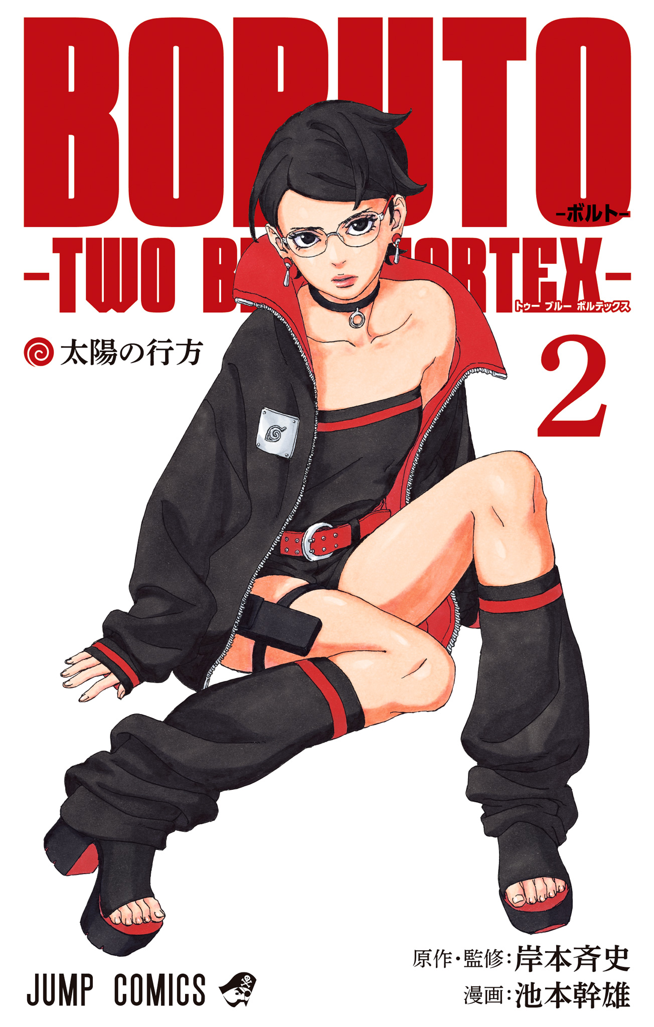 BORUTO-ボルト-　-TWO BLUE VORTEX-【期間限定無料】