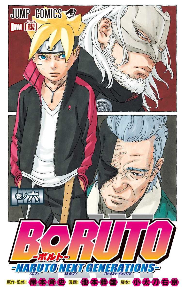 BORUTO-ボルト-　-NARUTO NEXT GENERATIONS-【期間限定無料】
