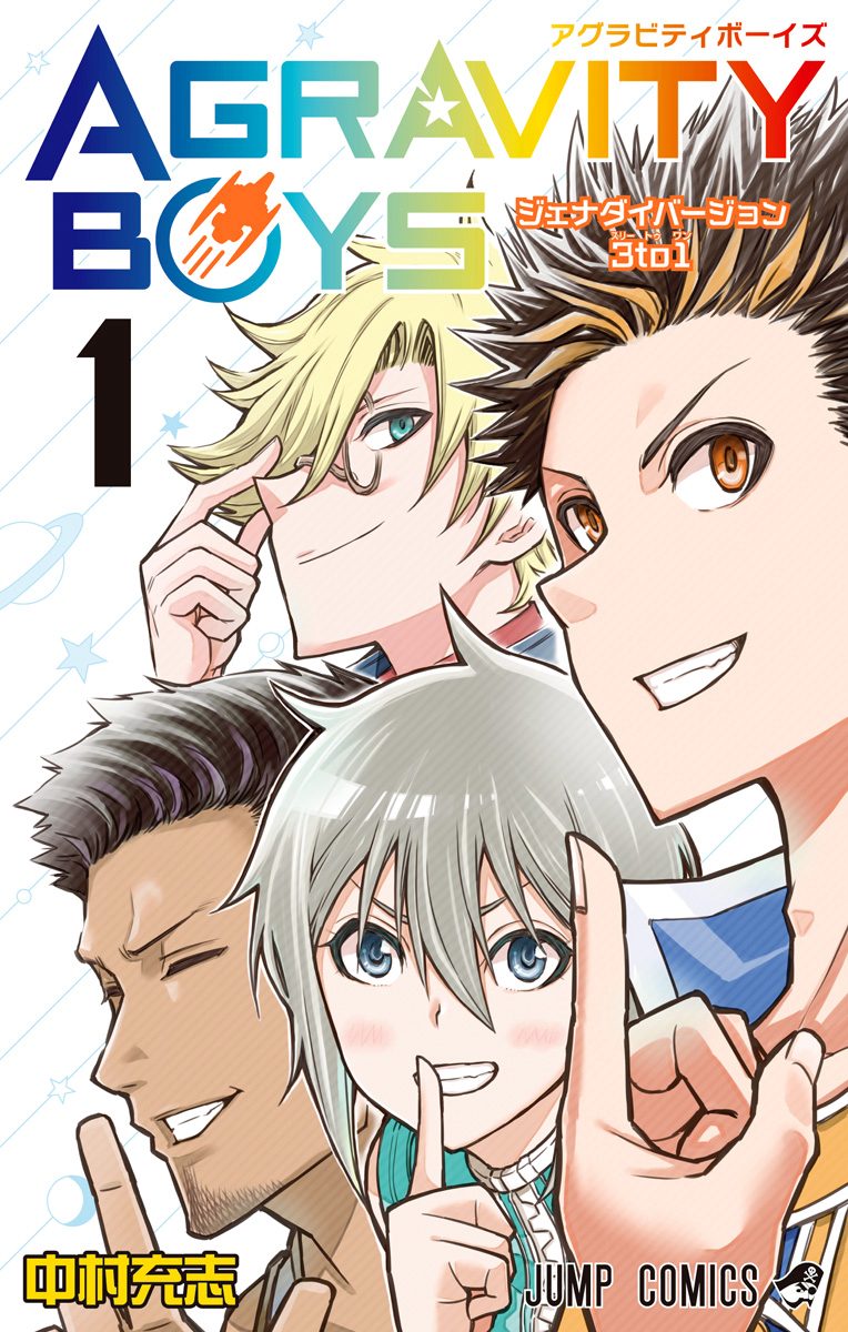 AGRAVITY BOYS【期間限定無料】