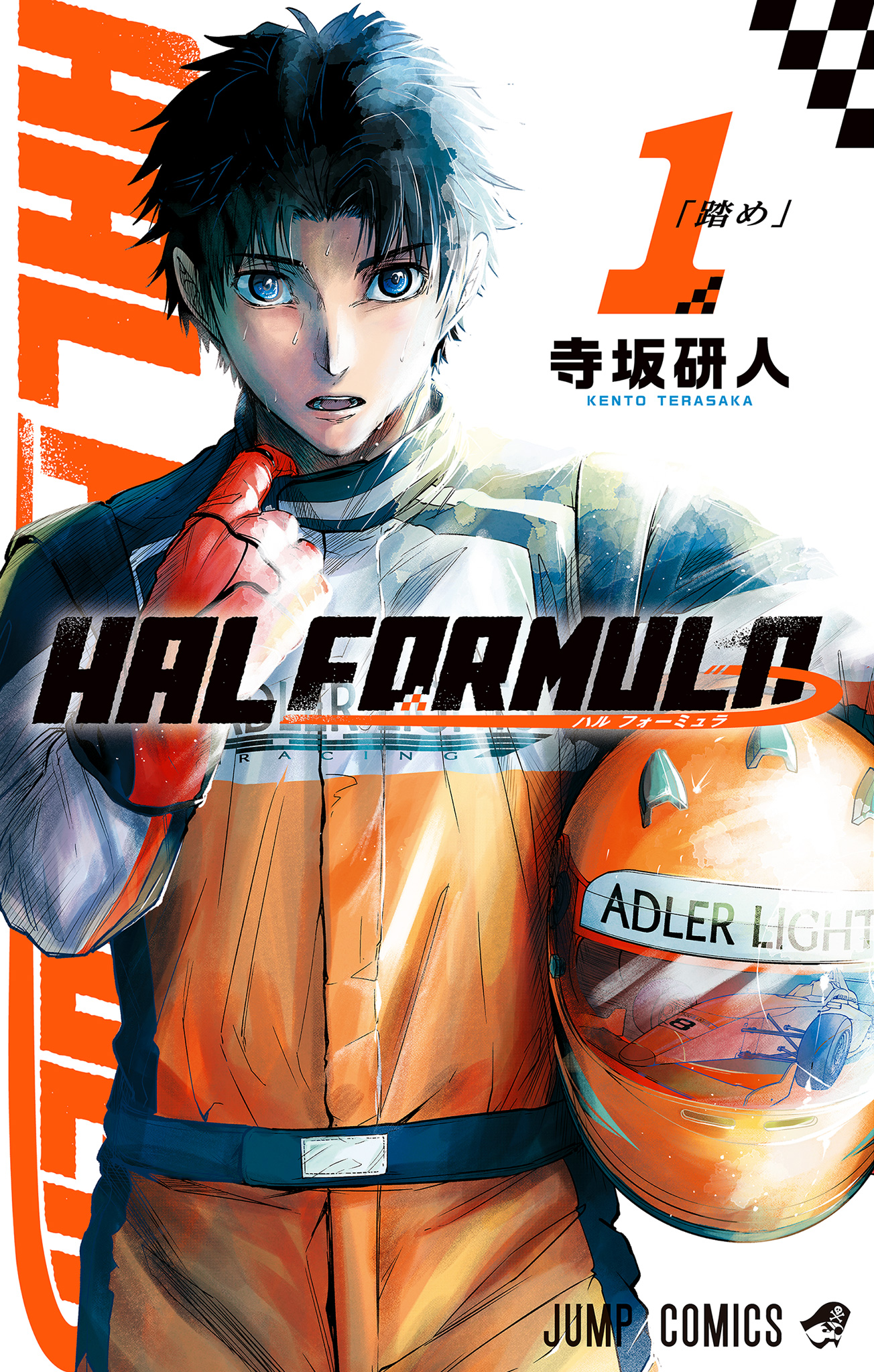 HAL FORMULA【期間限定試し読み増量】