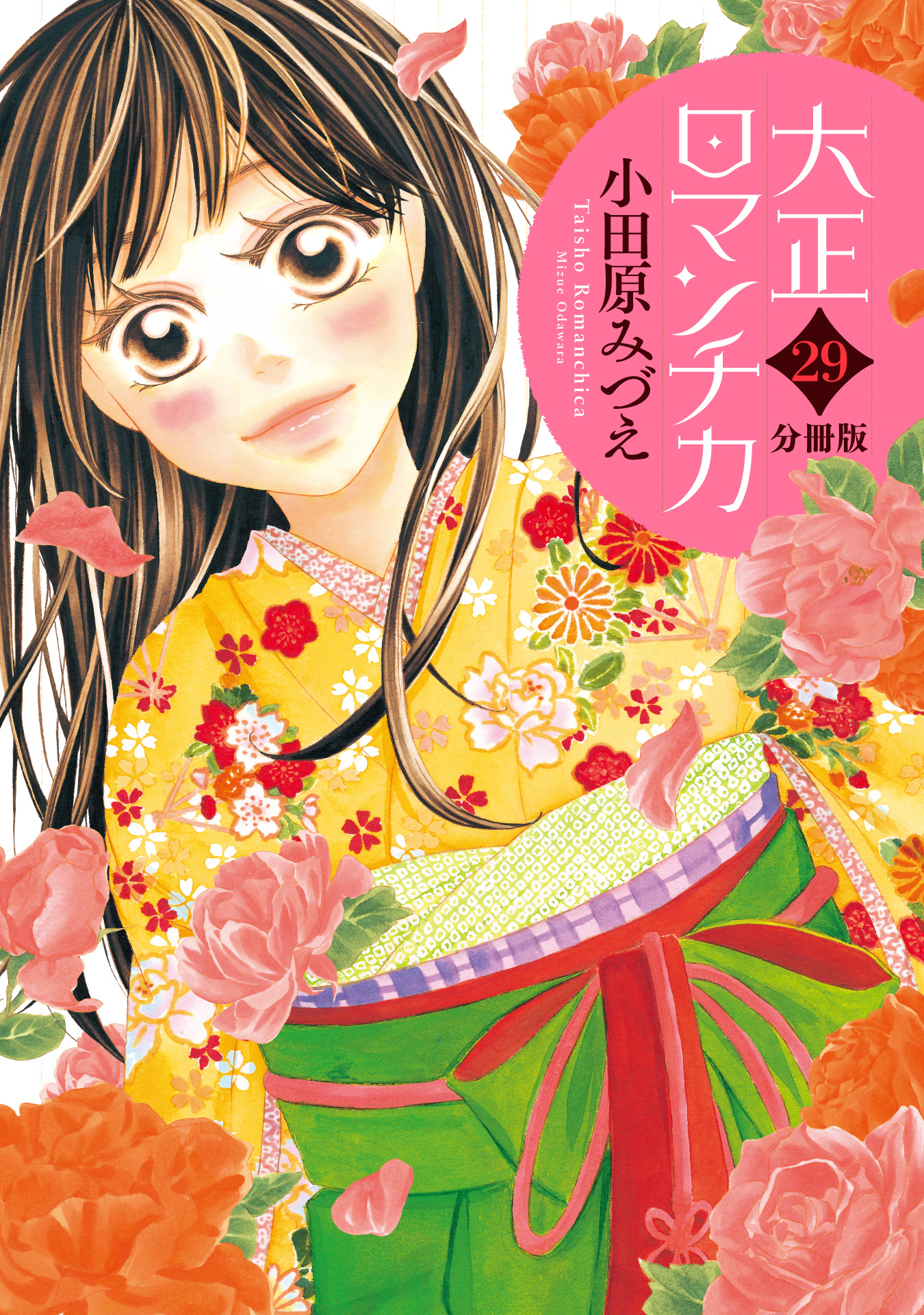 ちーず♡大正ロマンチカ/小田原みづえ/全巻セット Amazon.co.jp: 大正ロマンチカ コミックセット (NextcomicsF