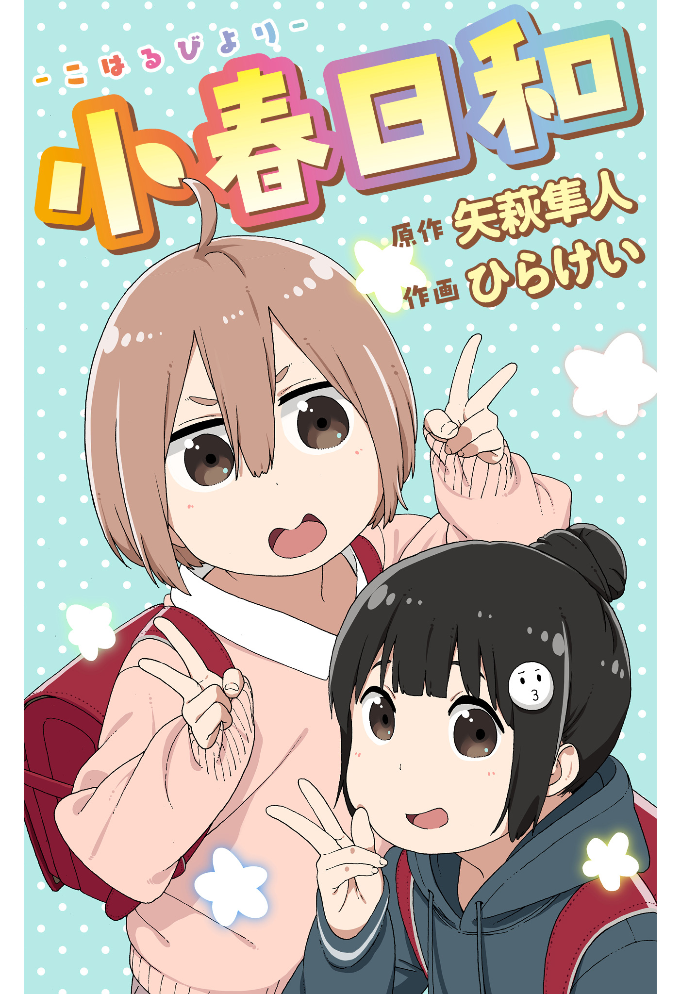 小春日和