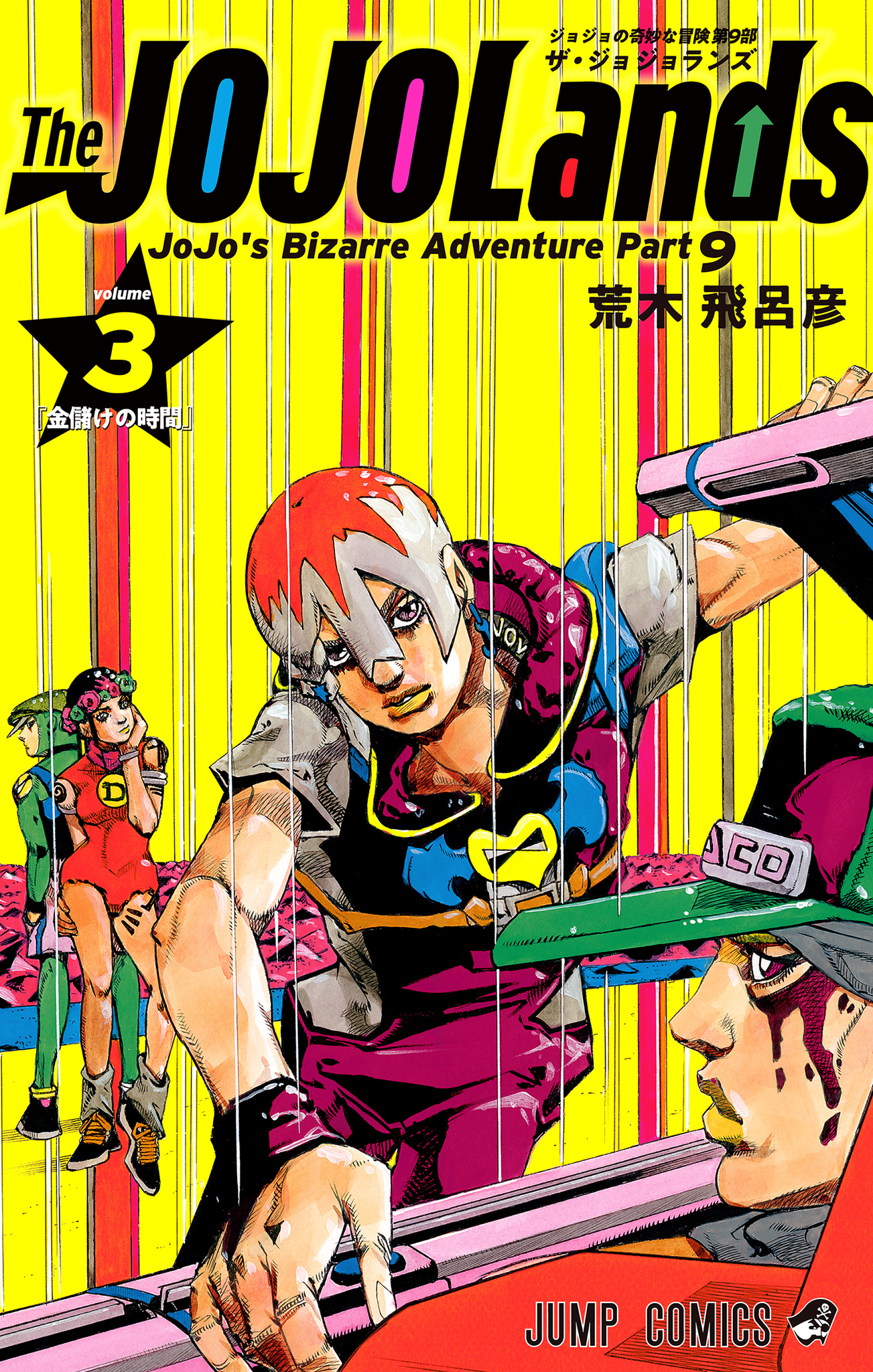 ジョジョの奇妙な冒険 ザ・ジョジョランズ、(JOJO'S BIZARRE