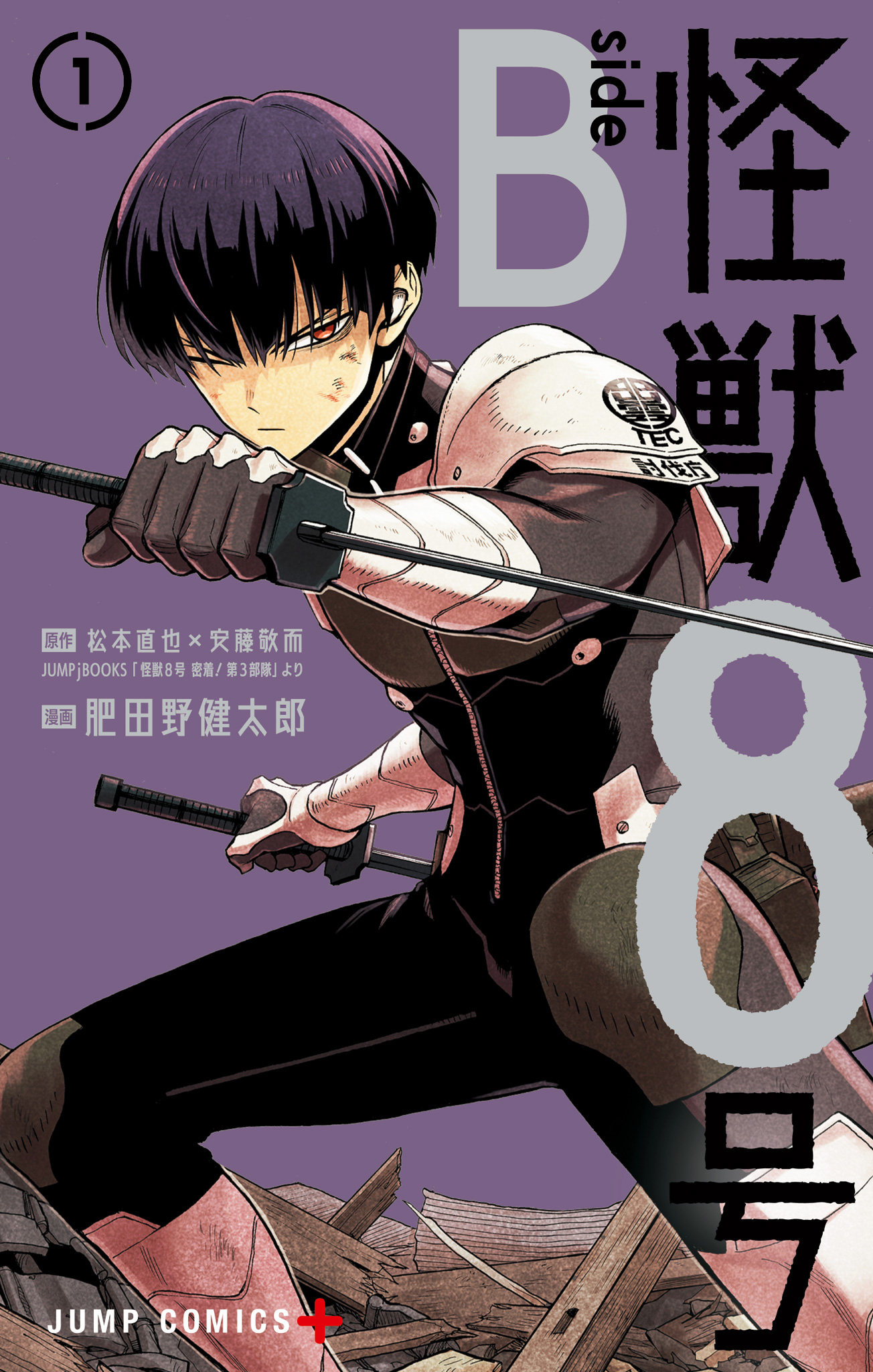 怪獣８号 side B 1