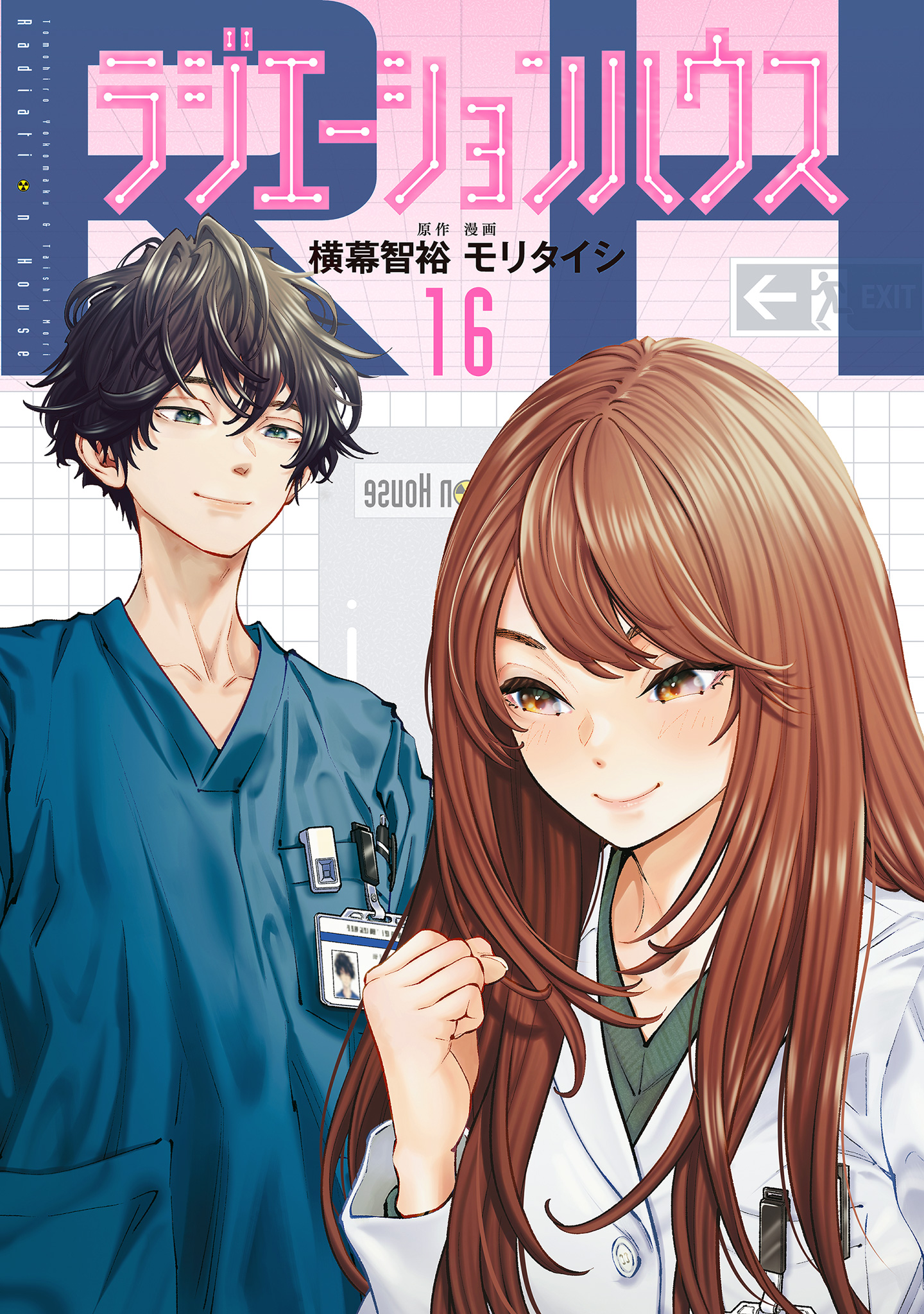 ラジエーションハウス 16