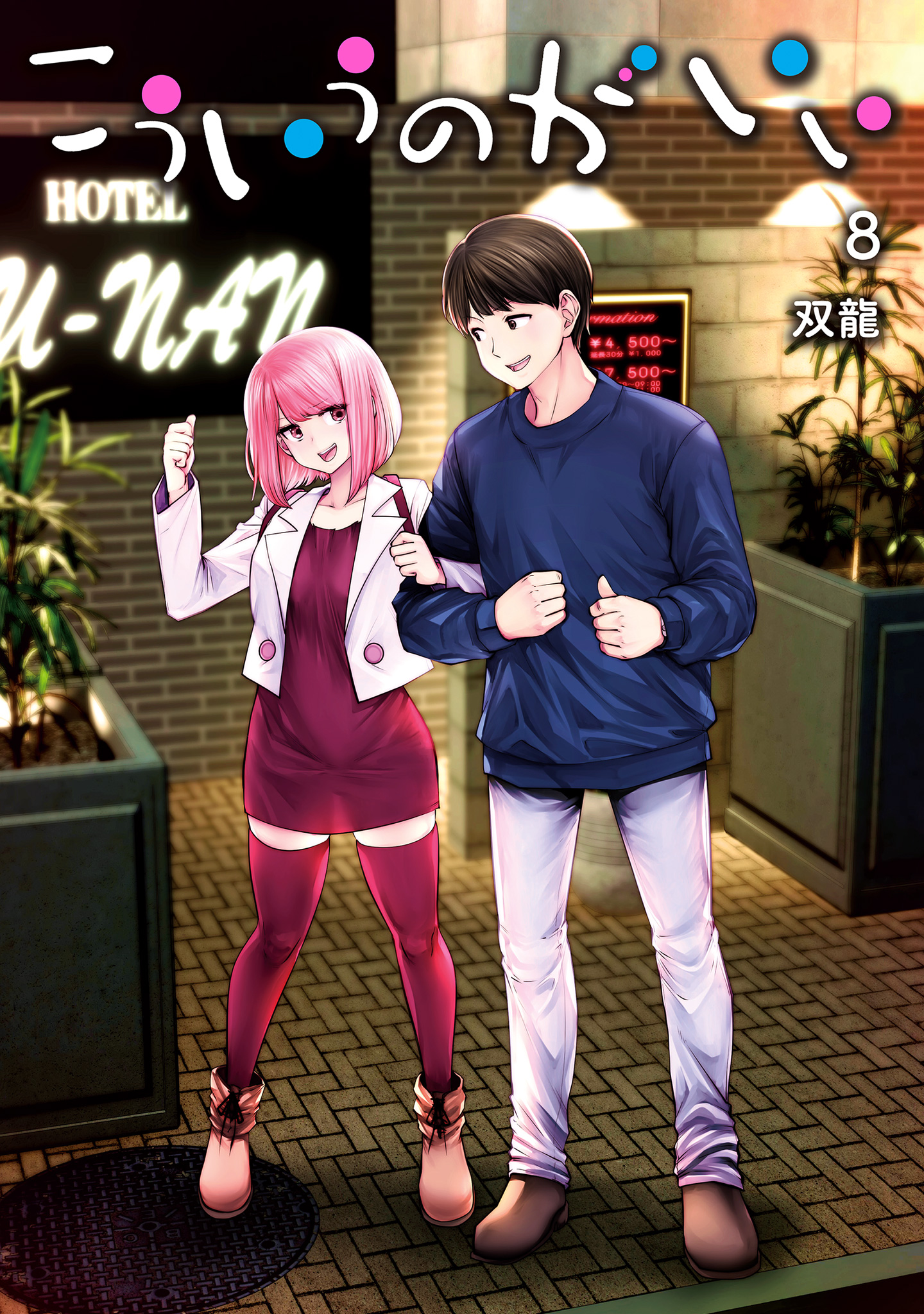 こういうのがいい 8