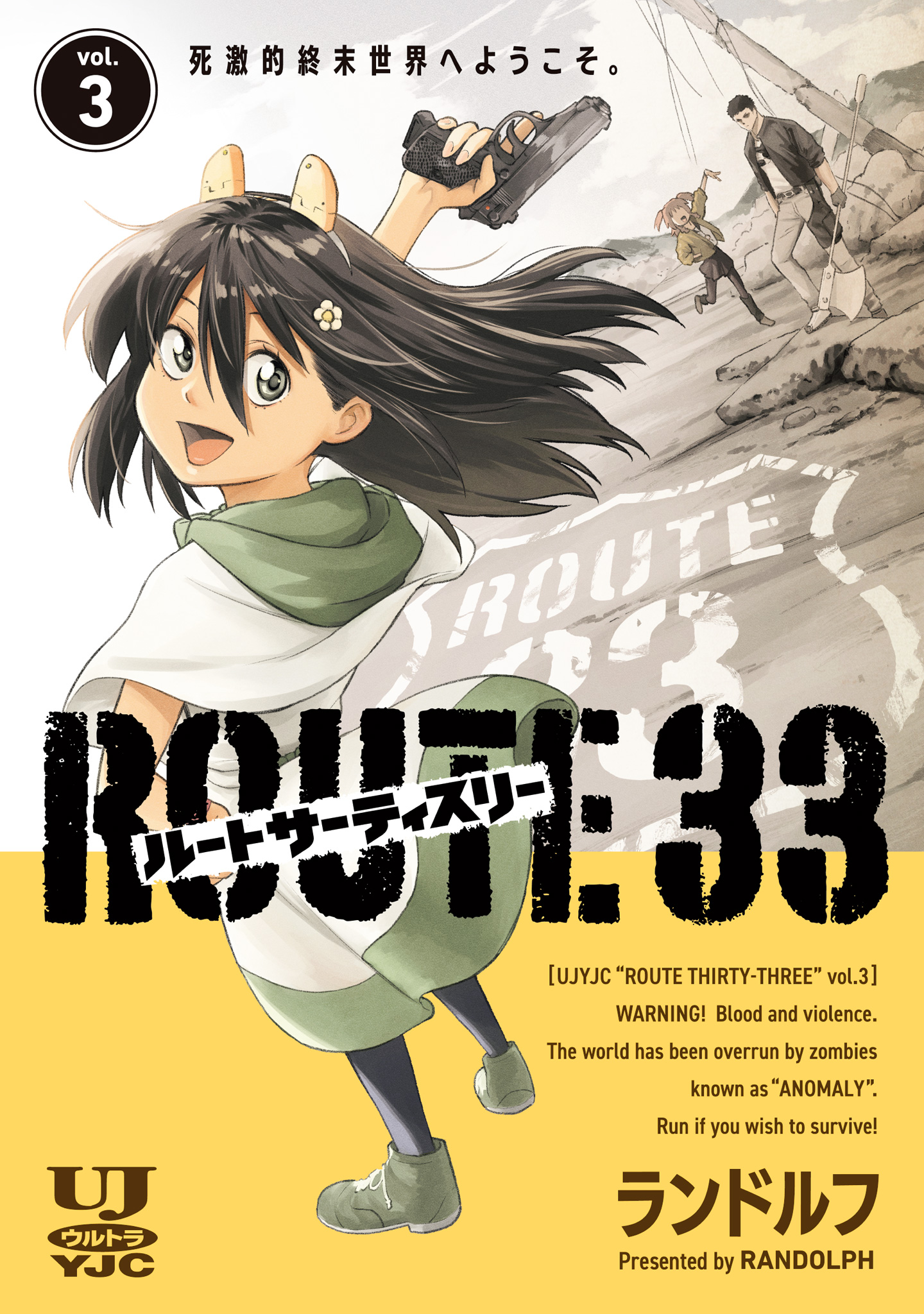 ルートサーティスリー～ROUTE 33～ 3
